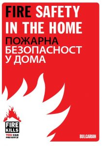 Fire safety in the home booklet in Bulgarian