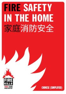 Fire safety in the home booklet in Chinese simple version
