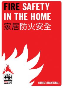 Fire safety in the home booklet in traditional Chinese