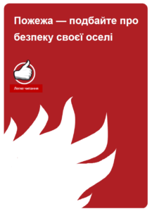 Ukrainian fire safety booklet 