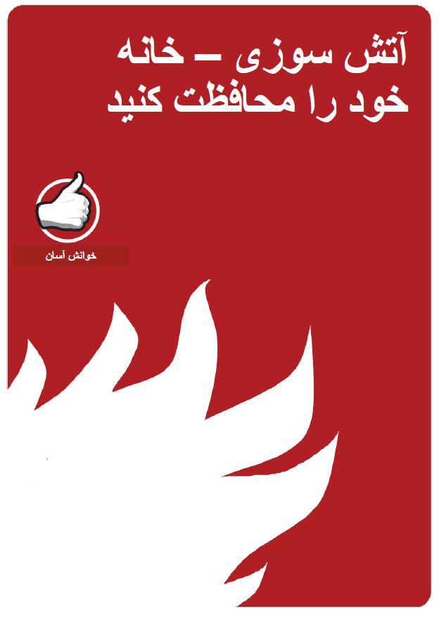 Fire safety advice in other formats and languages